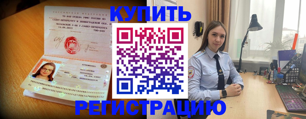 прописка гарантия в Валдае