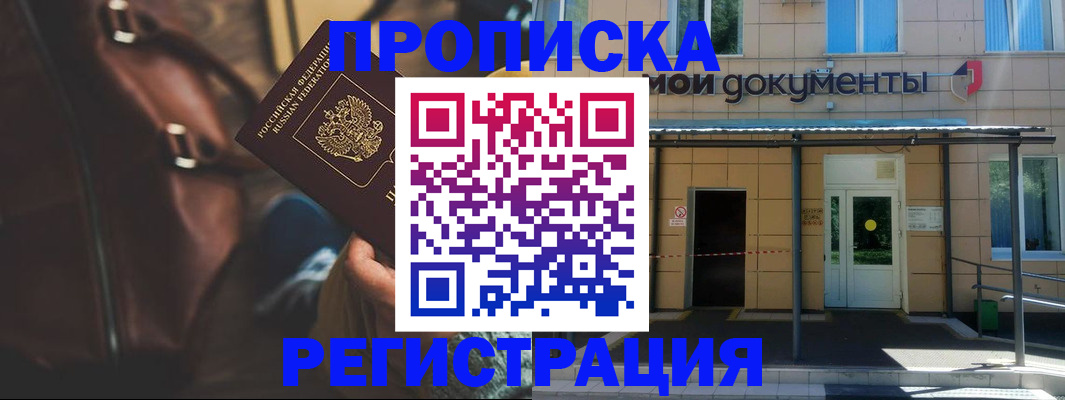 прописка законно в Валдае